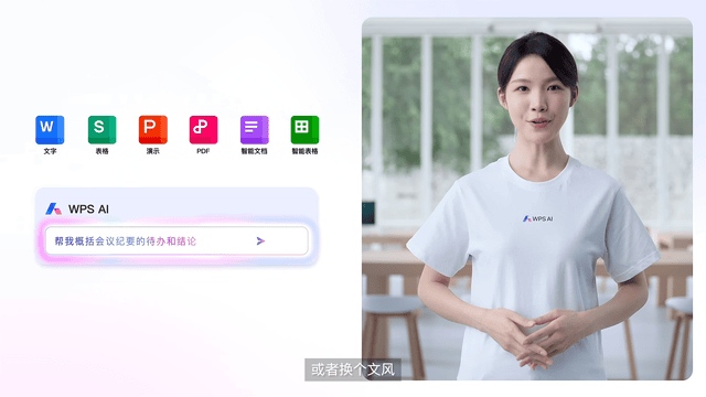 WPS AI 智能助手，创作效率倍增 - WPS Office
