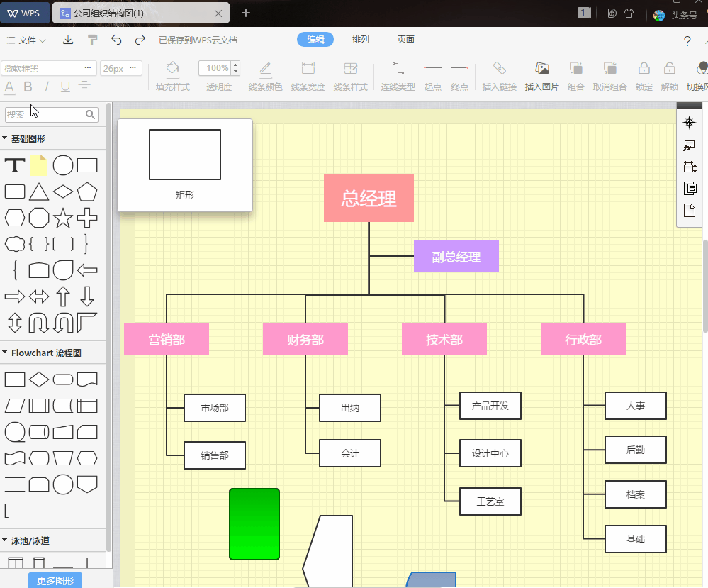 智能图表与思维导图，理清思路更高效 - WPS Office